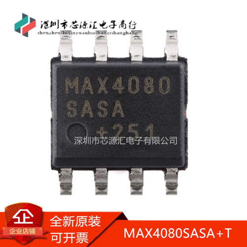 真正原装MAX4080SASA+T