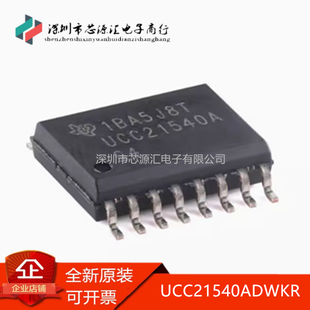 全新原装 UCC21540A UCC21540ADWKR 封装SOP-14 隔离式栅极驱动器