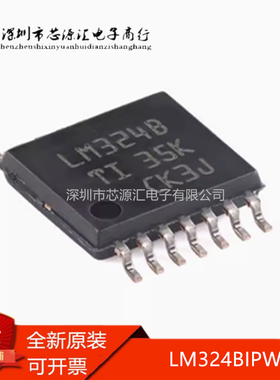 原装LM324BIPWR TSSOP-14 四通道 36V 1.2MHz 失调电压运算放大器
