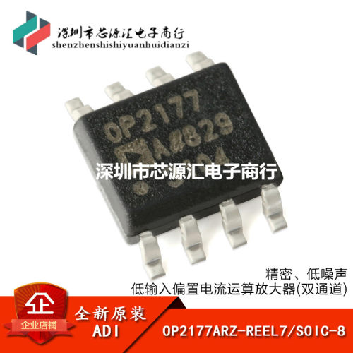原装正品 OP2177ARZ-REEL7 SOIC-8 低输入偏置电流运算放大器