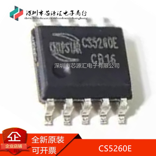真正原装贴片CS5260EESOP