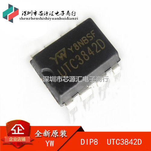 全新原装UTC3842 UTC3842D UTC3842A DIP-8 电源管理芯片 POLOUTA