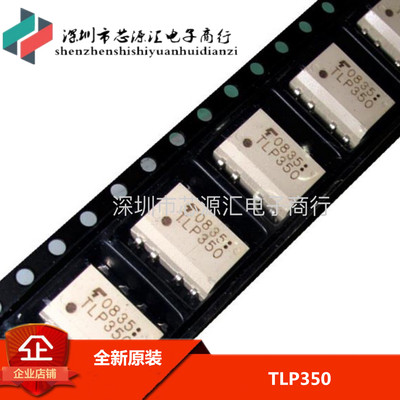 原装正品TLP350SOP-8IGBT