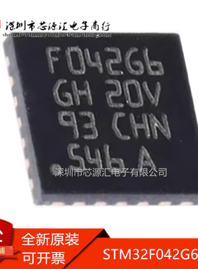 真正原装 STM32F042G6U6 STM32F042G6U6TR  UFQFPN-28 32微控制器