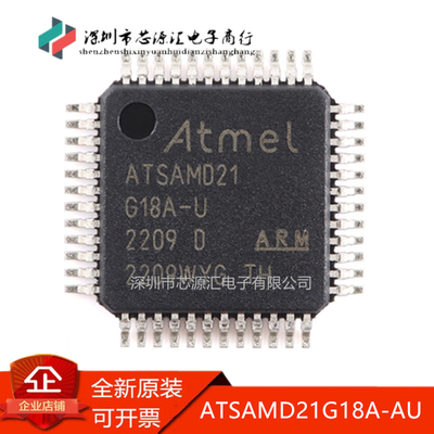 真正原装ATSAMD21G18A-AUTQFP