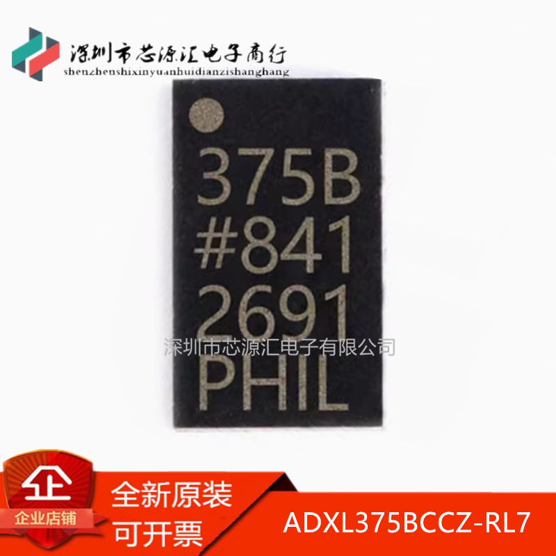 正品ADXL375BCCZ-RL7封装LGA-14