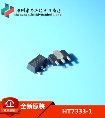 电压检测器 7333-1 HT7333-1 SOT89 LDO低压差稳压器 降压芯片