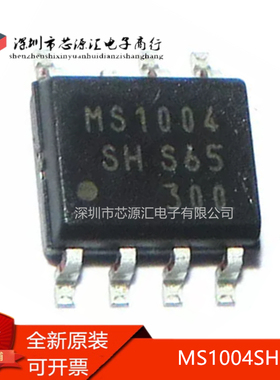 真正原装 MS1004SH MS1004 电源管理芯片 贴片SOP7封装 现货可拍