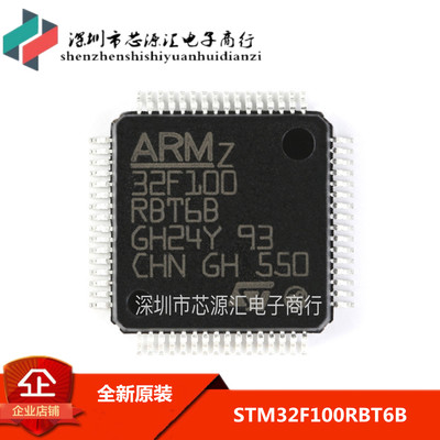 原装正品 STM32F100RBT6B LQFP-64 ARM Cortex-M3 32位微控制器MC