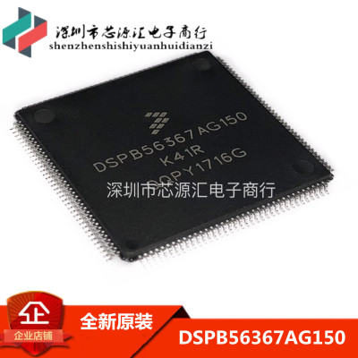原装正品DSPB56367AG150 QFP144 数字信号处理器 全新进口 可直拍