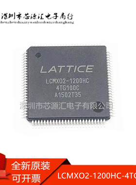 原装正品LCMX02-1200HC LCMXO2-1200HC-4TG100C 可编程逻辑QFP100