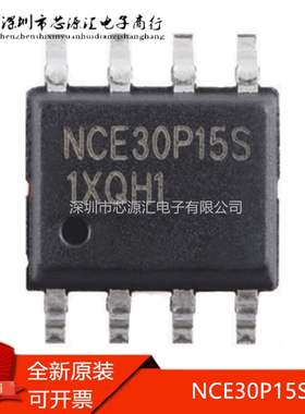 真正原装 NCE30P15S SOP-8 P沟道 30V 15A 增强型功率场效应管IC