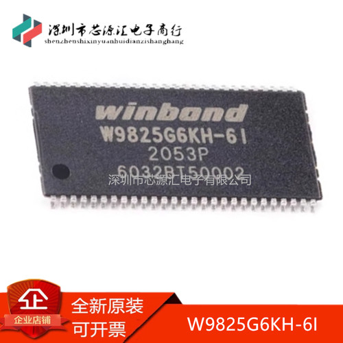 真正原装贴片W9825G6KH-6I