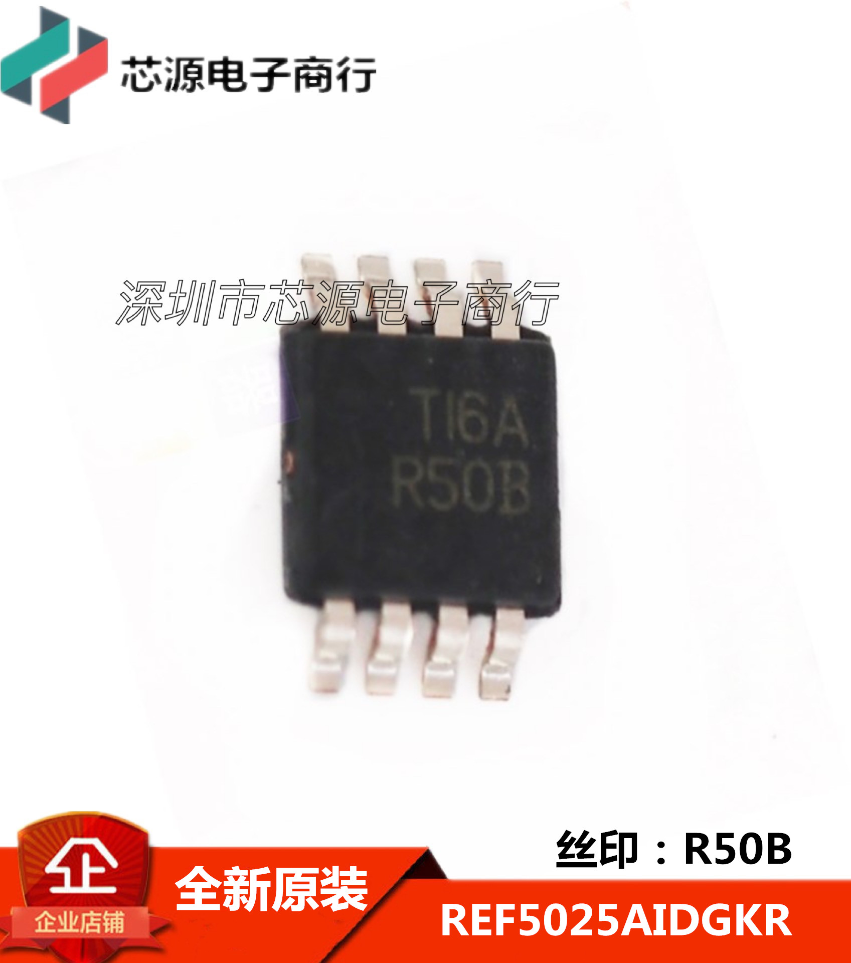 全新原装 REF5025AIDGKR 丝印R50B 电压基准 MSOP-8 现货