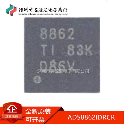 真正原装ADS8862IDRCR丝印8862