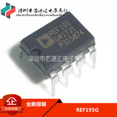 全新原装 REF195 REF195GPZ REF195GP REF195G 直插 DIP-8