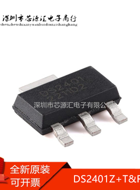 全新原装正品 DS2401Z+T&R SOT-223 硅序列号 电子注册码 芯片IC