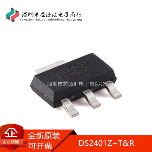全新原装正品DS2401Z+T&R
