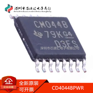 真正原装 CD4044BPWR CD4044BPW 丝印CM044B TSSOP-16贴片 锁存器