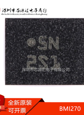 真正原装 BMI270 丝印SN 封装LGA12 嵌入式 IMU低功耗6轴惯性测量