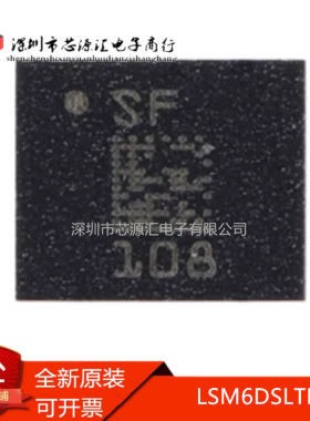 真正原装 LSM6DSLTR 丝印SF LGA-14 IMU传感器3D加速度计3D陀螺仪