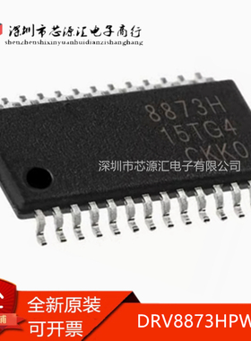 全新原装 DRV8873HPWPR HTSSOP-24 HPWPT 丝印8873H 电机控制器