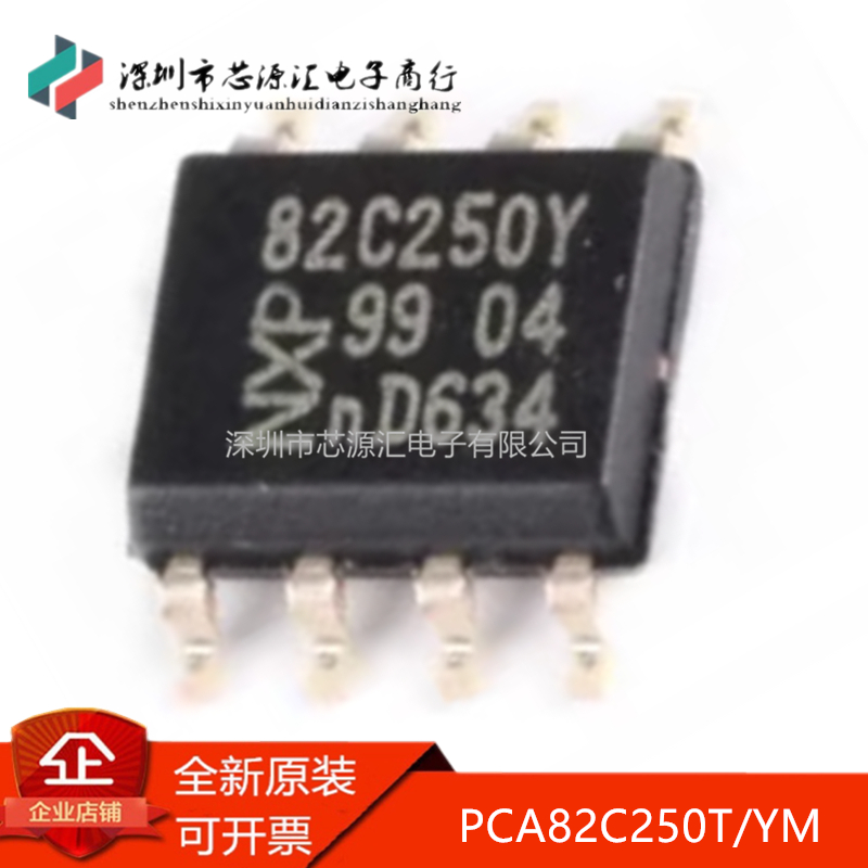 真正原装PCA82C250T/YM82C250Y