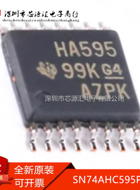 真正原装 贴片 SN74AHC595PWR 丝印HA595 移位寄存器芯片 TSSOP16