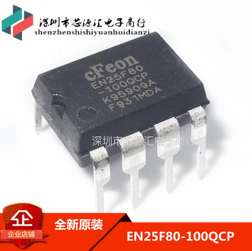 EN25F80 EN25F80-100QCP DIP8脚 全新主板BIOS芯片 可直拍