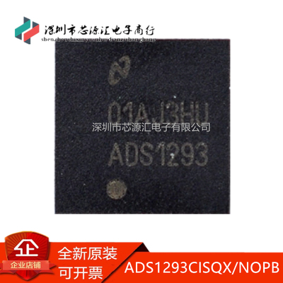 真正原装ADS1293CISQX/NOPB