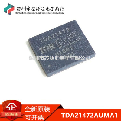 全新原装 TDA21472AUMA1 TDA21472 QFN 现货芯片IC 一个起拍