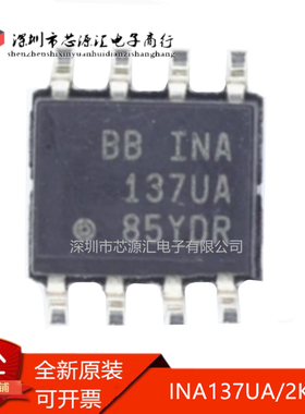 真正原装 INA137UA INA137UA/2K5 INA137U 音频放大器 封装SOP8