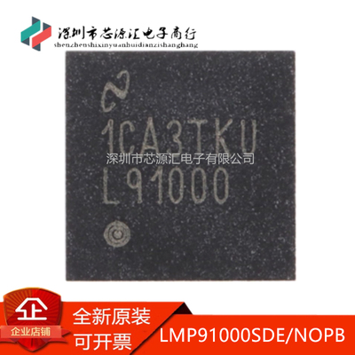 真正原装LMP91000SDE/NOPB