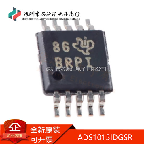 真正原装ADS1015IDGSR