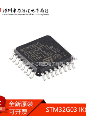原装正品 STM32G031K8T6 LQFP-32 ARM 32位微控制器-MCU芯片IC