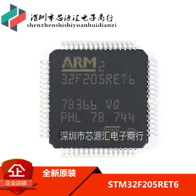 STM32F205 STM32F205RET6 微控制器芯片 LQFP64 全新原装进口
