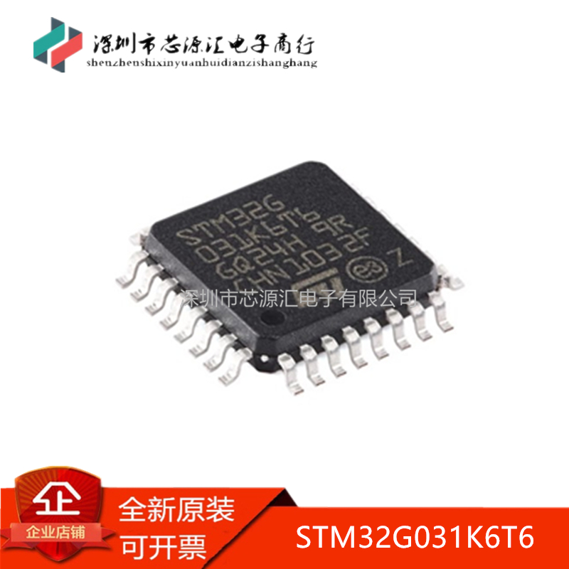 全新原装 STM32G031K6T6 LQFP-32 ARM 32位微控制器-MCU芯片IC