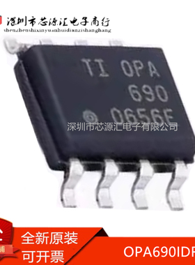 真正原装 OPA690IDR OPA690ID OPA690 缓冲放大器芯片 封装SOP-8