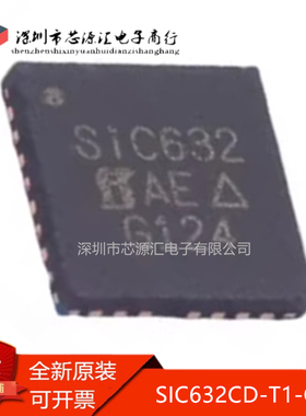 真正原装 SIC632CD-T1-GE3 SIC632 QFN封装 集成电路驱动器芯片IC