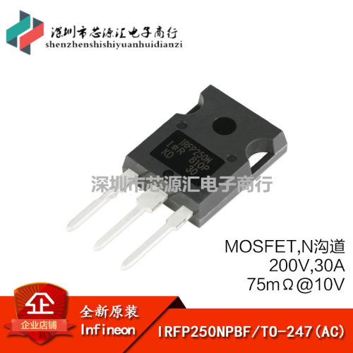 原装正品 IRFP250NPBF TO-247(AC) N沟道 200V/30A 直插MOSFET