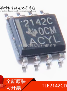 真正全新原装 TLE2142CDR TLE2142CD 丝印2142C 运算放大器 SOP8