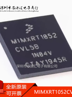 全新原装 MIMXRT1052CVL5B 工业级 600MHZ Cortex-M7 RT1052芯片