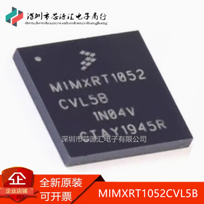 MIMXRT1052CVL5B工业级600MHZ