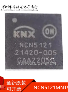 真正原装 NCN5121MNTWG 丝印NCN5121 封装QFN40 智能家居控制器IC