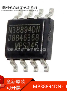 真正原装 MP38894DN-LF-Z MP38894DN M38894DN 贴片SOP8 4.5A 42V
