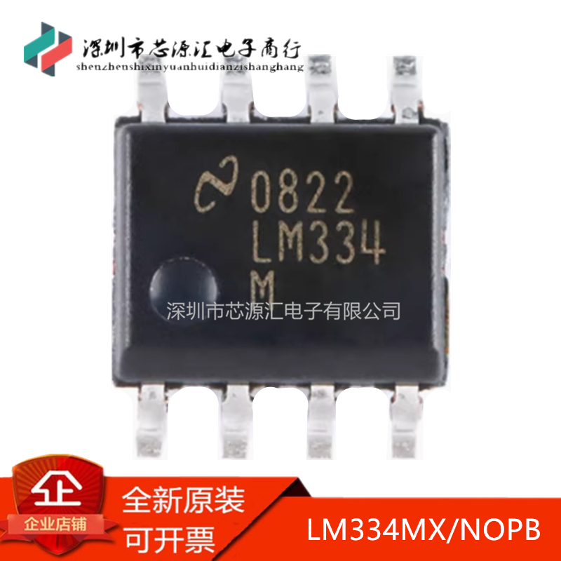 真正原装贴片LM334MX/NOPB