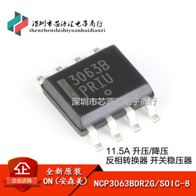 原装正品 NCP3063BDR2G SOIC-8 1.5A可调 升压/降压/反相转换器