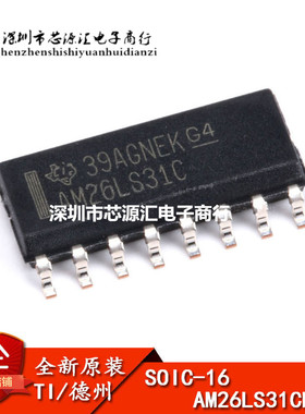 原装正品 贴片 AM26LS31CDRG4 四差分线发送芯片（422）SOP-16