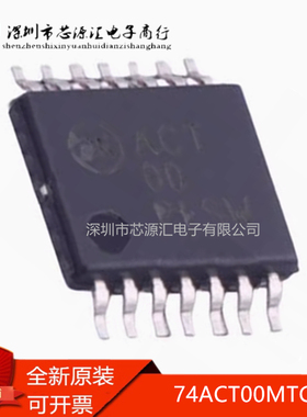 全新原装 74ACT00MTCX 丝印ACT00 封装TSSOP-14 逻辑门ic芯片