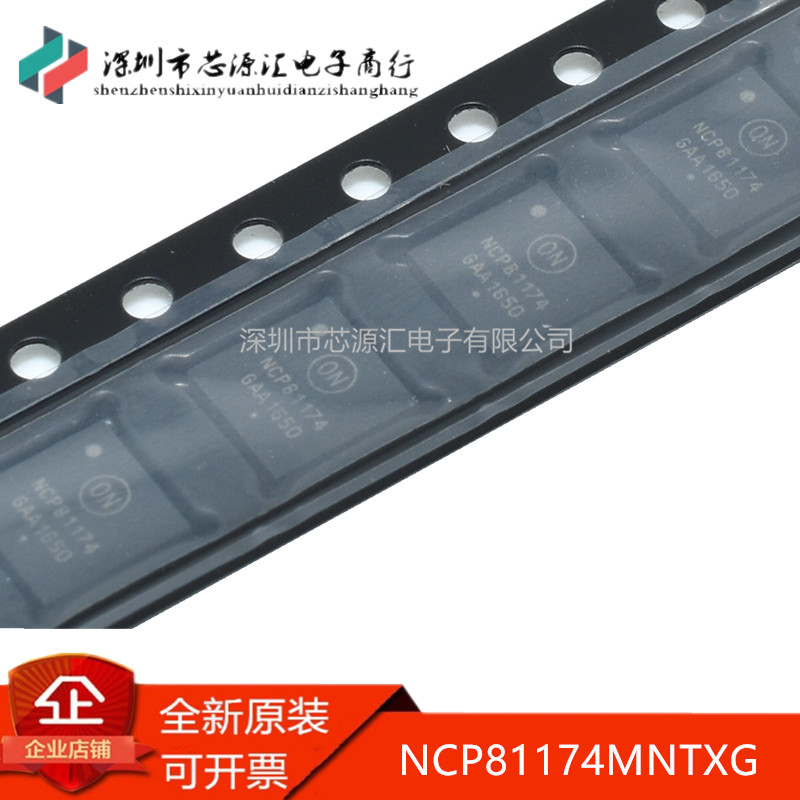 全新原装NCP81174MNTXG